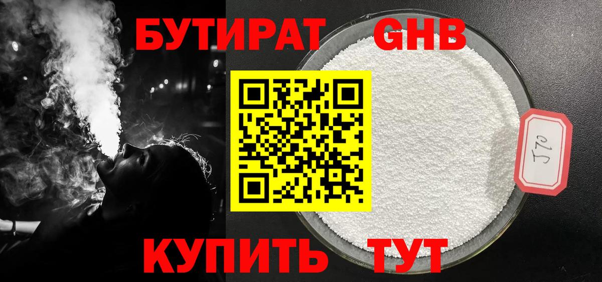 БУТИРАТ  Бутират Butirat  Вход с VPN  Мирный 