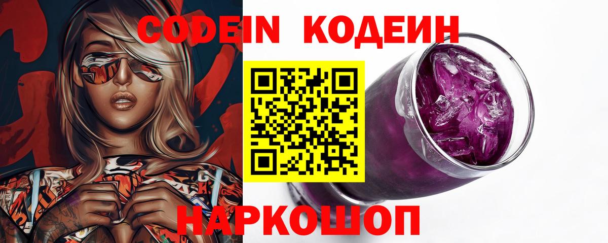 Codein Purple Drank Мирный