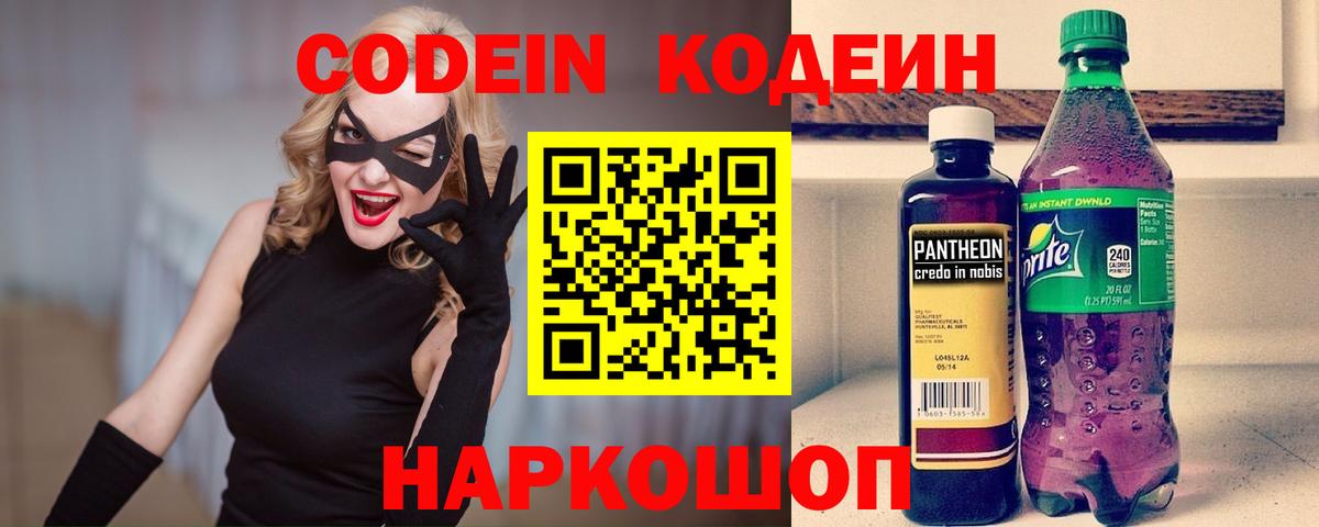 Codein Purple Drank  Вход с VPN  Мирный 