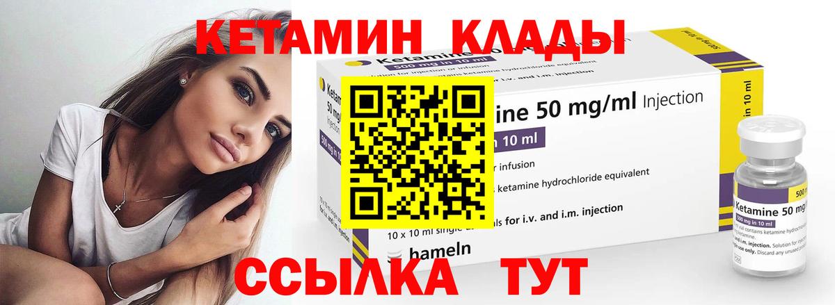 КЕТАМИН VHQ Мирный