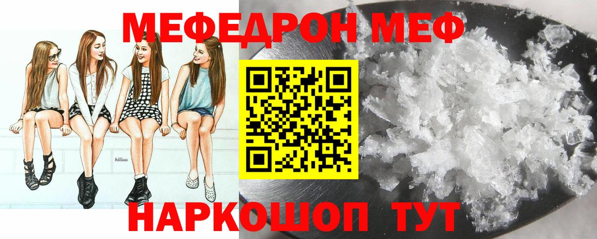 МЕФ мяу мяу  МЕФ 4 MMC  Мирный  Вход с VPN 