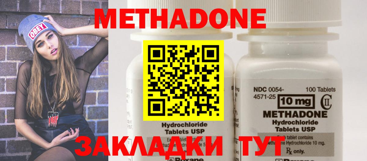 МЕТАДОН methadone  Вход с VPN  Мирный 